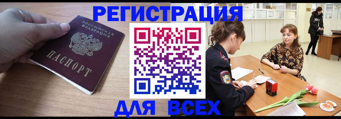 прописка штамп в Соль-Илецке