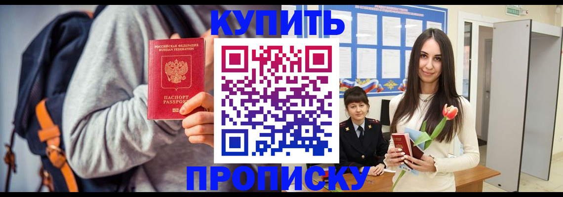 прописка штамп в Соль-Илецке