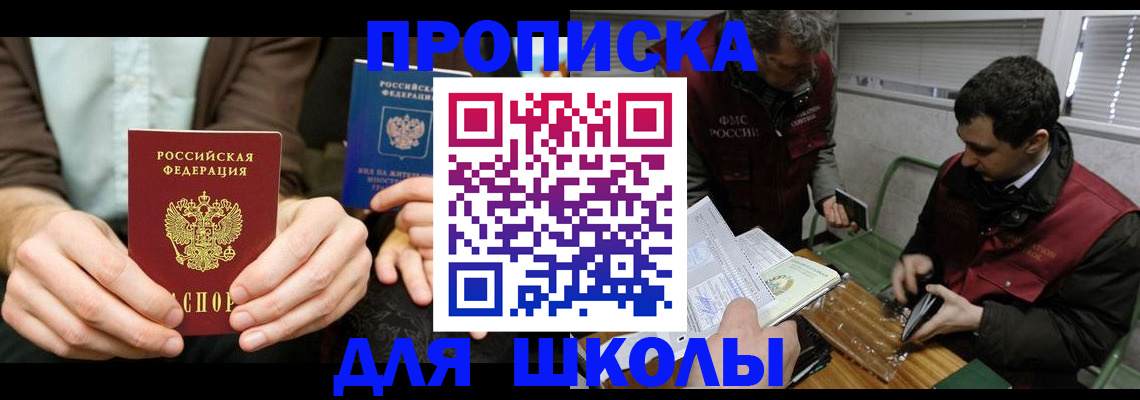 прописка 2025 в Соль-Илецке