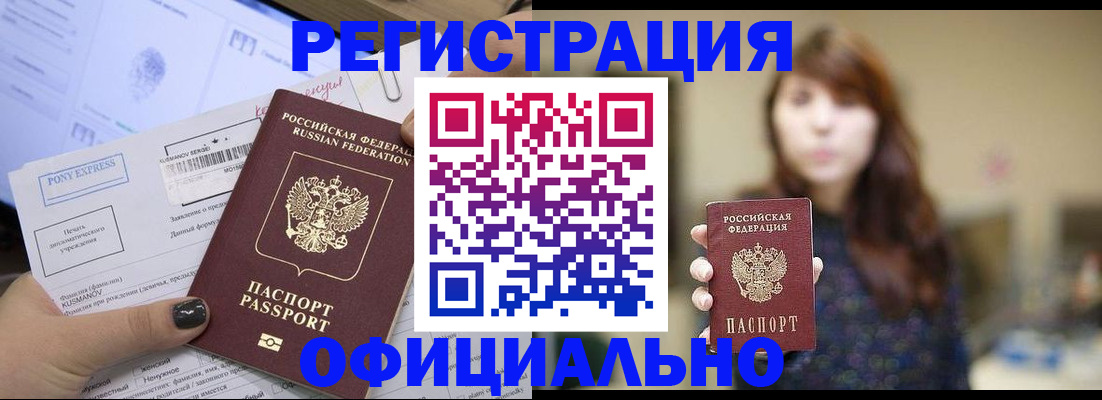 прописка гарантия в Соль-Илецке