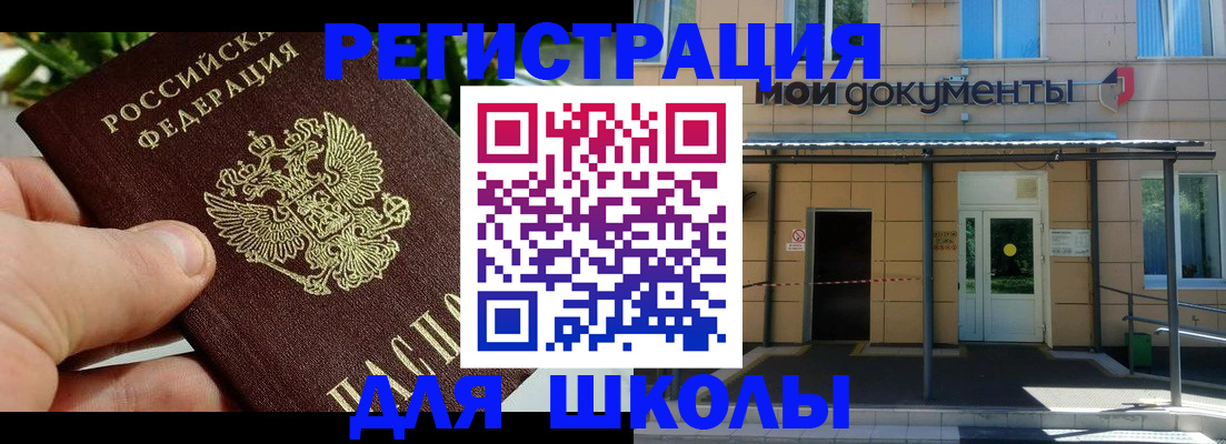 прописка в Соль-Илецке