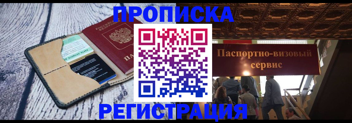 прописка для военкомата в Соль-Илецке