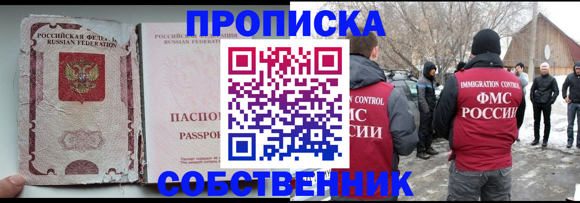 прописка штамп в Соль-Илецке
