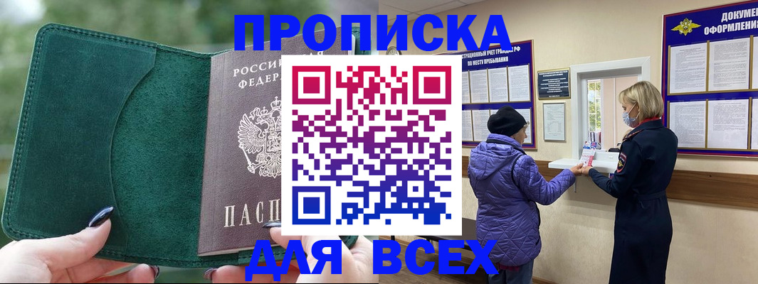 прописка для кредита в Соль-Илецке